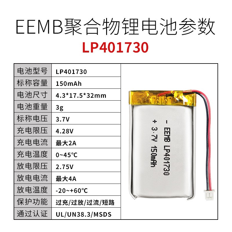 LP401730聚合物软包锂电池3.7V 150mAh锂电池电芯EEMB生产厂家图2