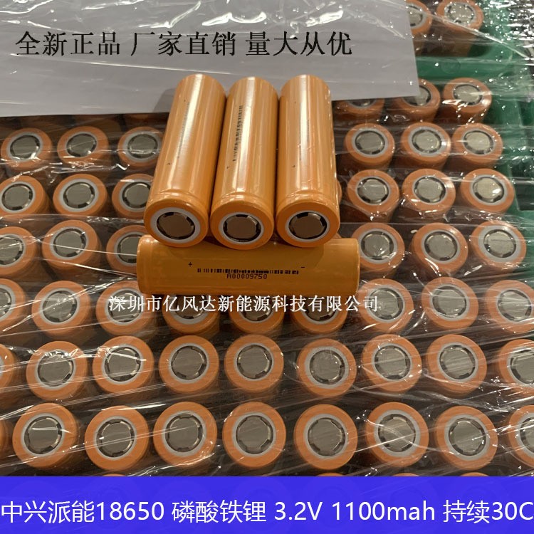 全新动力18650 磷酸铁锂3.2V 1100mah 持续30C 小灯具 草坪灯电池图1