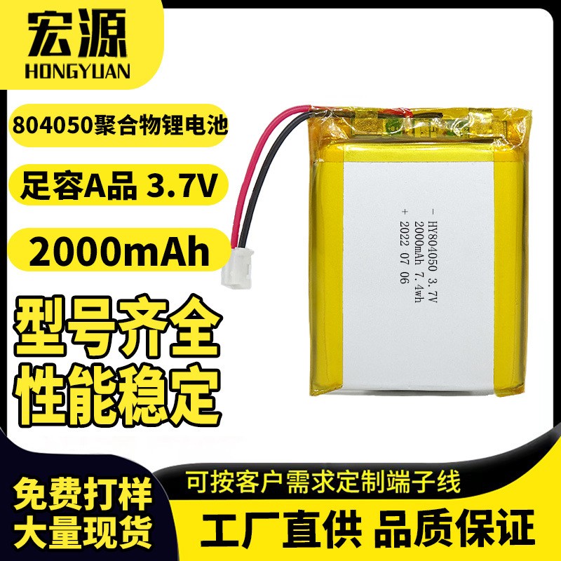 A品供应804050聚合物锂电池2000mAh 3.7V 自动皂液器充电电池 足容