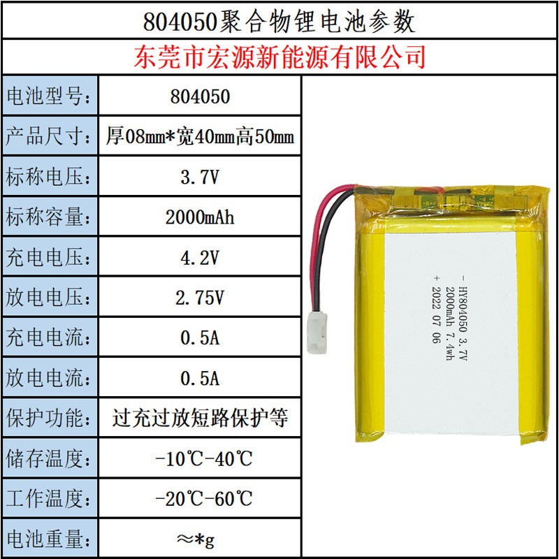 A品供应804050聚合物锂电池2000mAh 3.7V 自动皂液器充电电池 足容图2