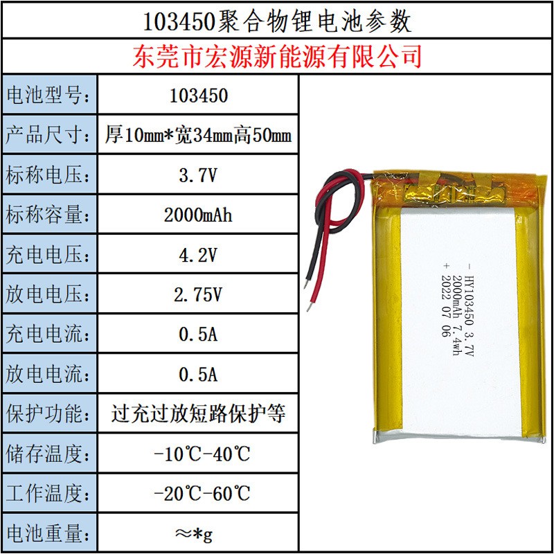 A品103450暖手宝聚合物锂电池2000mAh 3.7V 导航仪指纹锁软包 足容图2