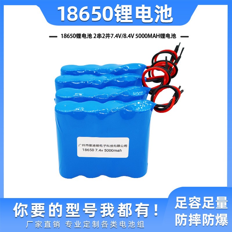 厂家供应18650锂电池 2串2并7.4v/8.4V 5000mah锂电池组带板出线图1