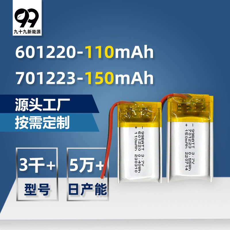 601220-110mah 701223 751220蓝牙耳机补水仪防丢器聚合物锂电池