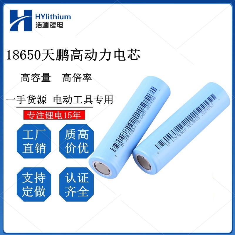 18650天鹏2000mah10C电动工具15C电池2600mah2200mah5C锂电池 8C