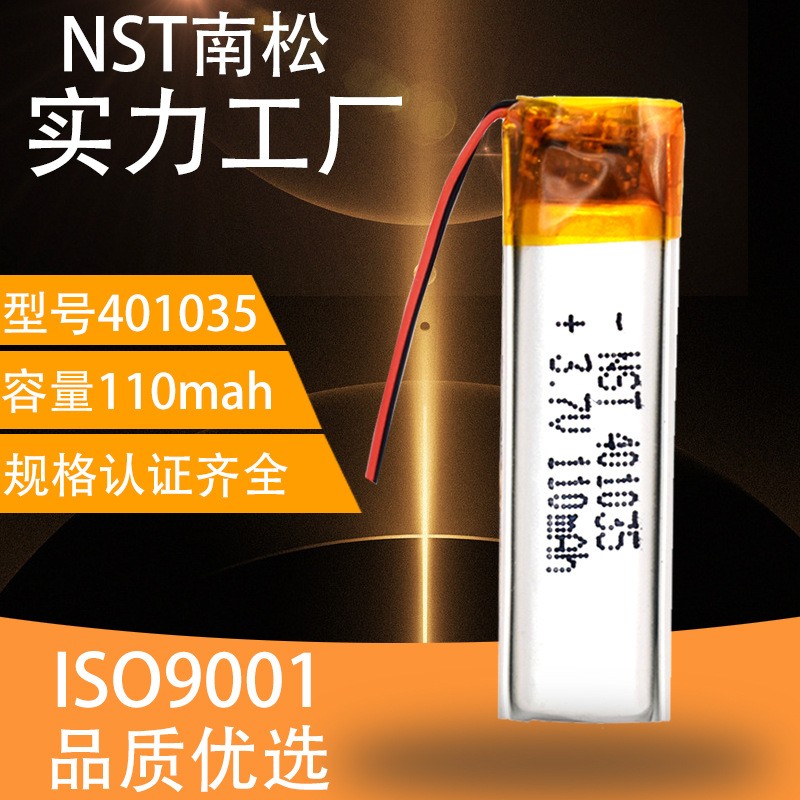 401035聚合物锂电池120mah 锂电池运动蓝牙耳机电池 随时听