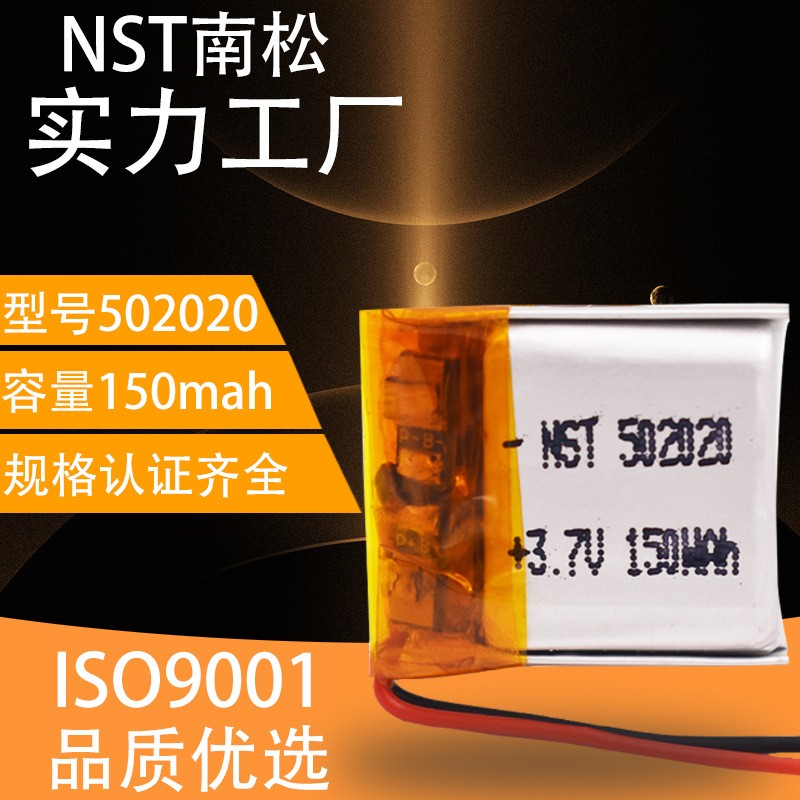 502020聚合物锂电池3.7V 150mah 智能玩具密码锁蓝牙运动耳机