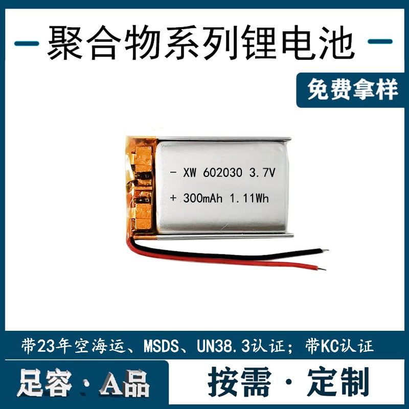 3.7V 602030 聚合物锂电池美容仪补水仪续航电池300mA h韩国KC认证图1