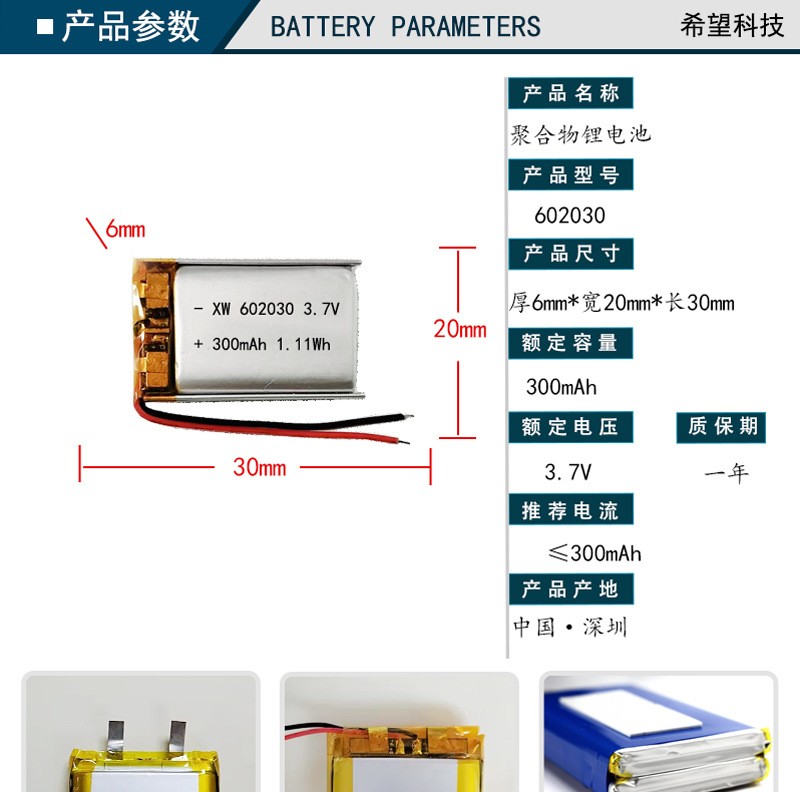 3.7V 602030 聚合物锂电池美容仪补水仪续航电池300mA h韩国KC认证图4