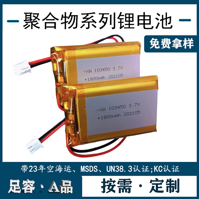 3.7V 103450 聚合物锂电池 眼部按摩仪美容仪 1800mAh 带有KC认证图1