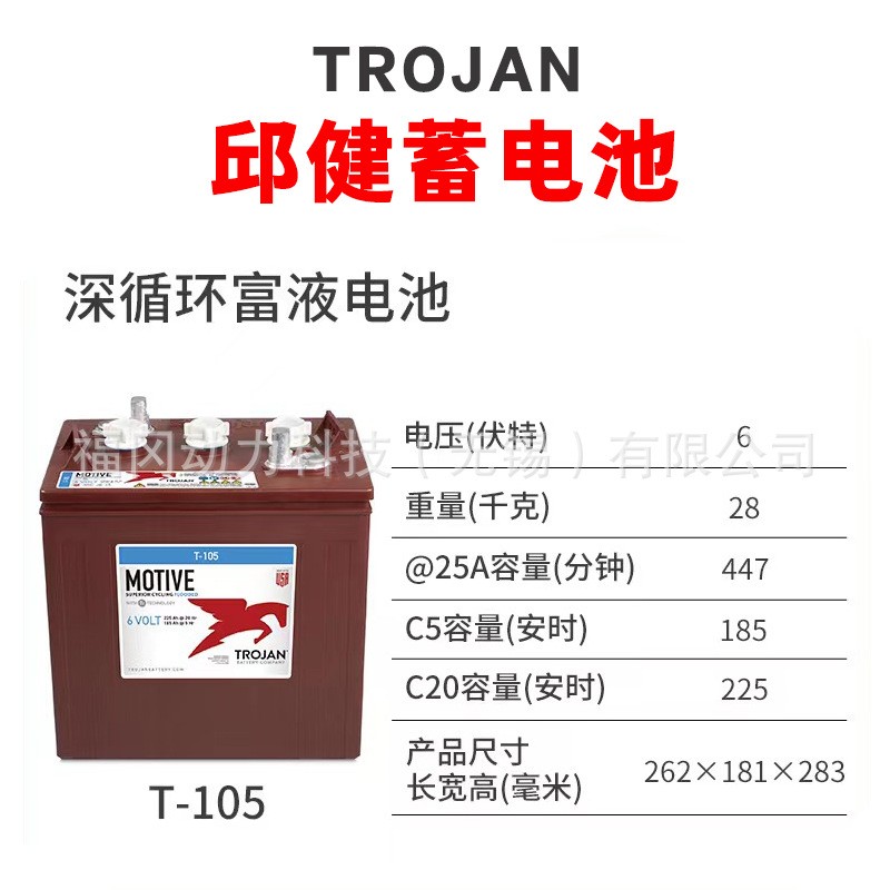 阀控式密封铅酸蓄电池Trojan 邱健观光车洗地机升降机电瓶组图3