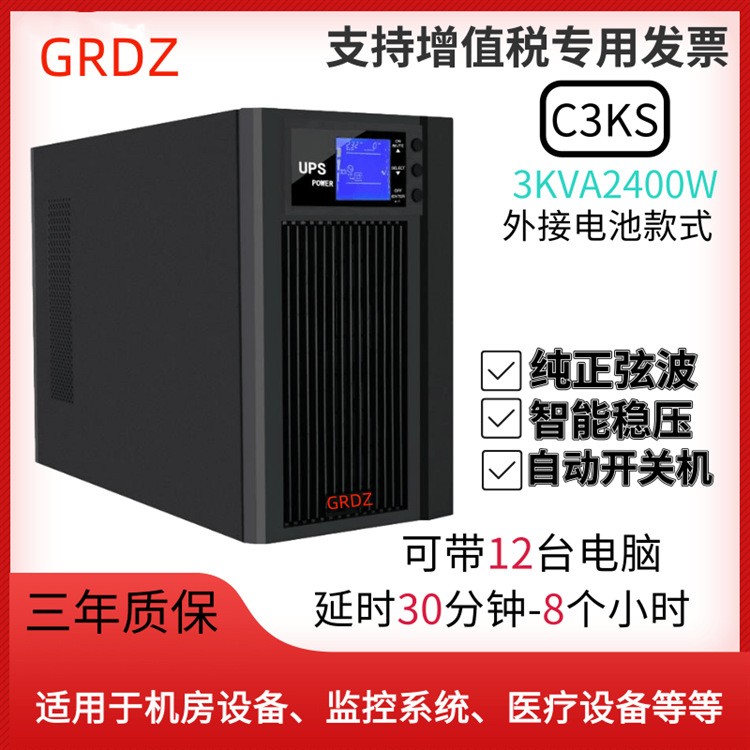 UPS不间断电源 1KVA-200KVA 在线式 高频 工频UPS电脑服务器监控