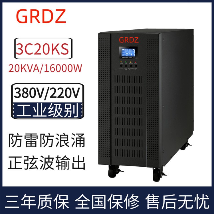 UPS不间断电源 1KVA-200KVA 在线式 高频 工频UPS电脑服务器监控图5