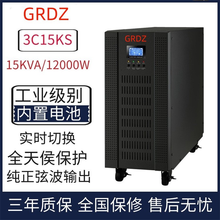 UPS不间断电源 1KVA-200KVA 在线式 高频 工频UPS电脑服务器监控图4