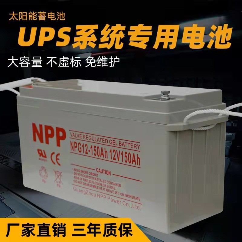 NPP耐普铅酸蓄电池12V150AH免维护蓄电池太阳能蓄电池胶体蓄电池图2