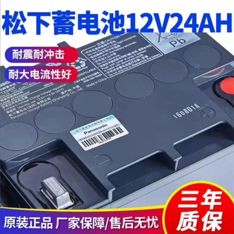 松下12V24AHLC-P1224ST铅酸蓄电池UPS电源专用正品直销