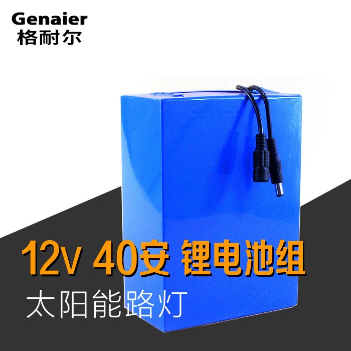 12V锂电池组 三元40A大容量太阳路灯音箱移动电源 户外灯通用锂电