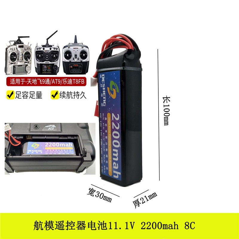 航模遥控器发射电锂电池11.1V 2200mah 8C 适用天地飞JR FUTABA等图1