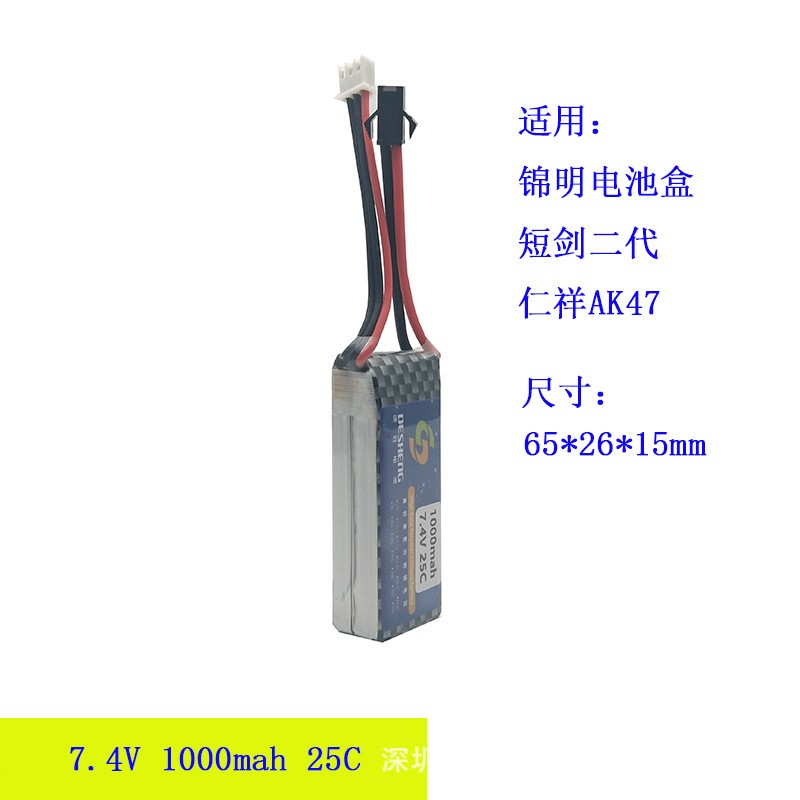 短剑 AK47 AK74U水弹枪护木 鱼骨适用聚合物锂电池7.4V1000mah25C