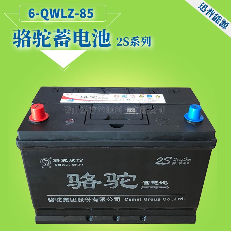 2S骆驼蓄电池12V85Ah 6-QWLZ-85货车免维护电池 叉车电瓶厂价批发