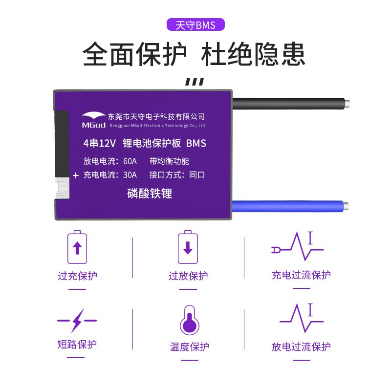 天守锂电池磷酸铁锂4串12V同口均衡太阳能逆变器储能保护板BMS图2