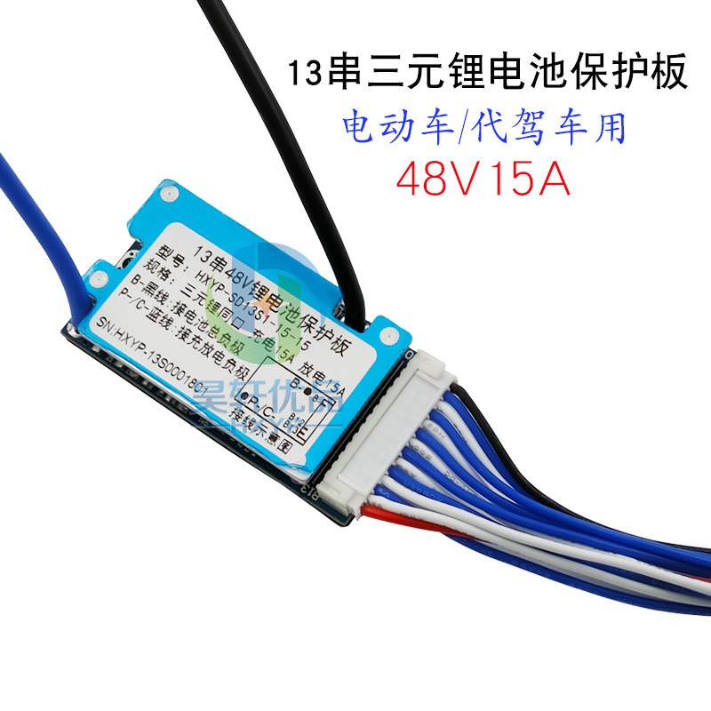 SD13S1、SD13S2 13串48V三元锂电池电动车保护板带温控同口15A图2