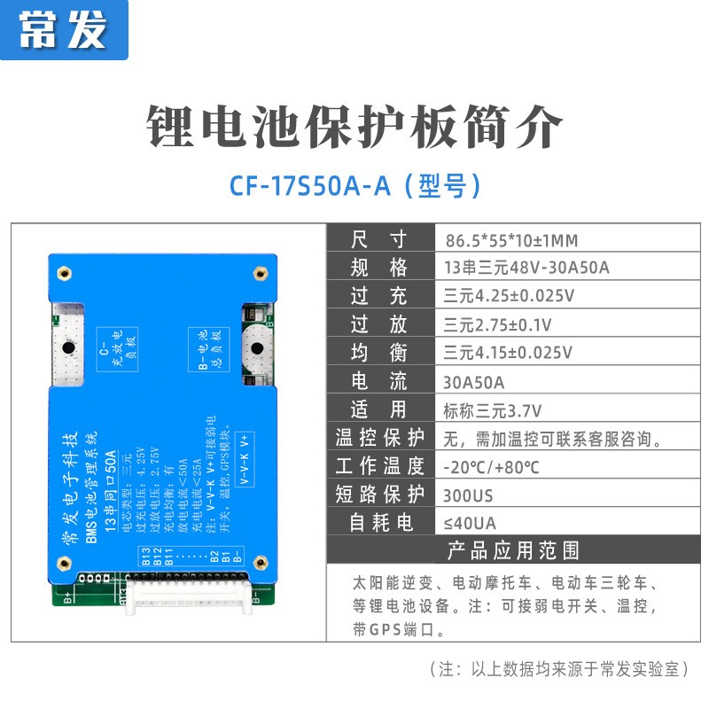 常发 13串三元48V-30A50A锂电池保护板BMS同口带均衡电动车三 轮车图2