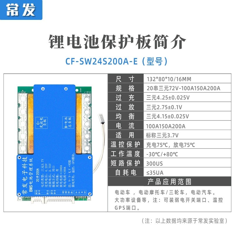 常发 20串72V三元保护板大单体锂电池BMS200A 同口均衡温控足电流图2