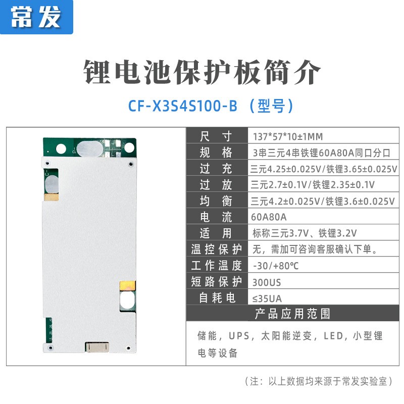 常发 3串三元/4串铁锂 60A80A锂电池保护板BMS同口/分口带均衡图2