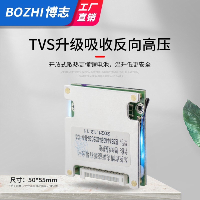 博志13串48v三元锂电池保护带均衡温控同口电动车集成方案保护板图4