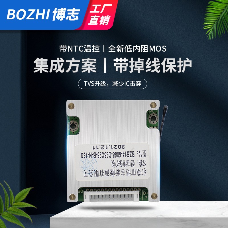博志13串48v三元锂电池保护带均衡温控同口电动车集成方案保护板图2