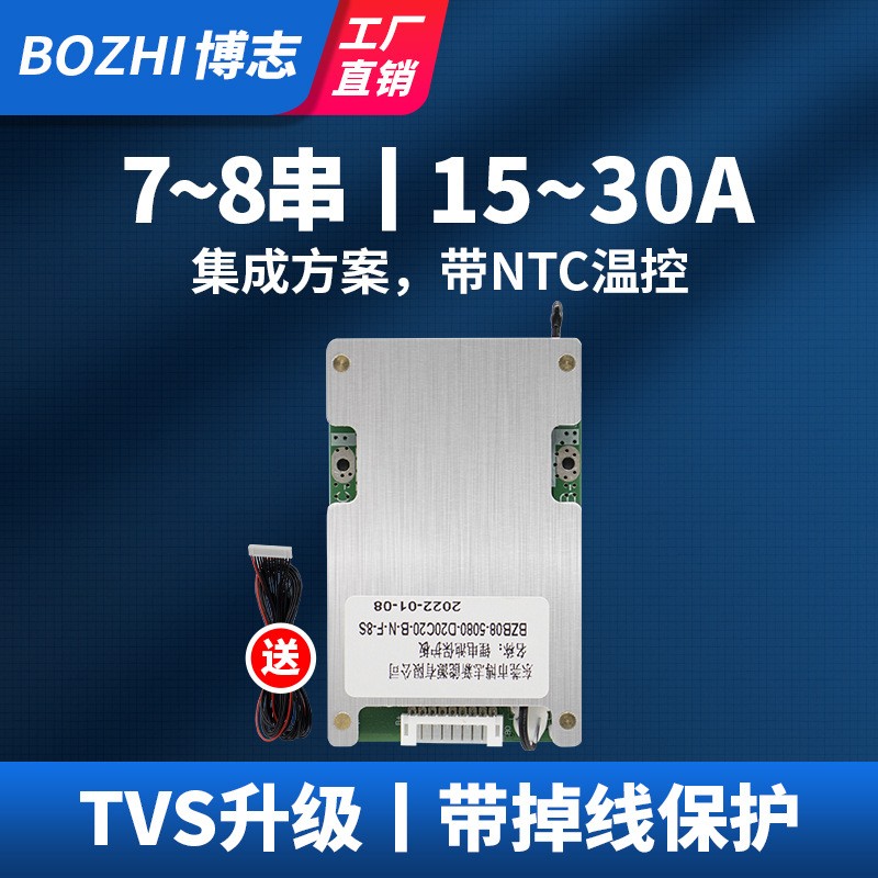 博志7串8串24V磷酸铁锂三元锂电池保护板带均衡电动自行车同口BMS图1