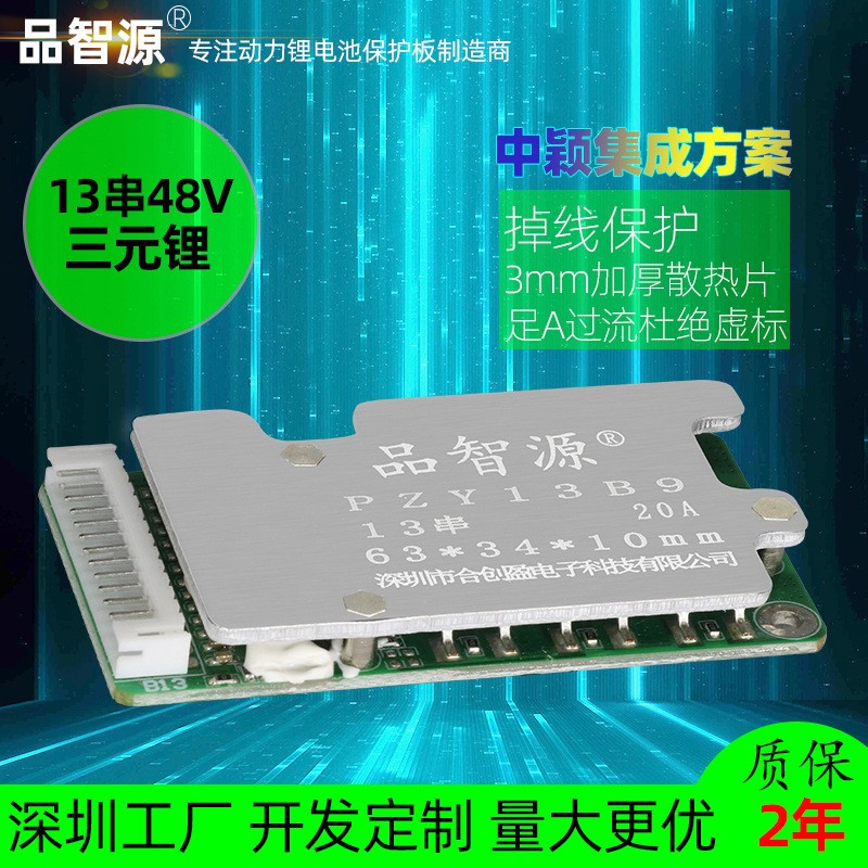 品智源三元锂13串48V锂电池保护板 电动车电池组电路控制板带均衡图1