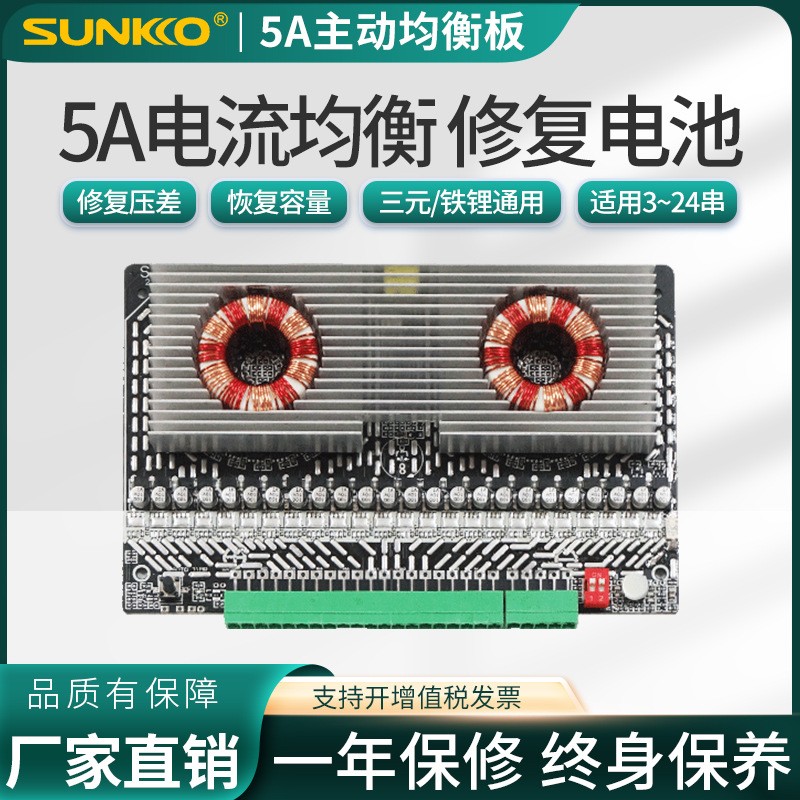 5A主动均衡模块三元铁锂电池电感式压差平衡恢复器容量修复均衡板