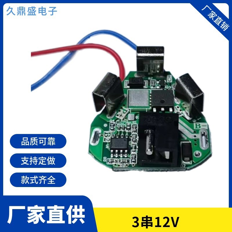 锂电池3串12V 直插电动工具手电钻锂电池保护板3串18650保护板图1