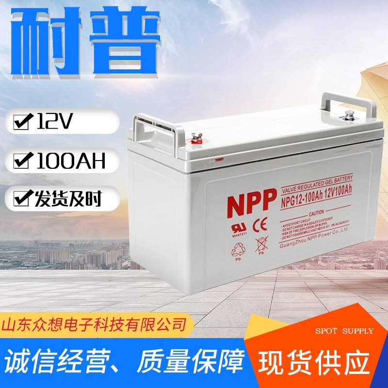 NPP耐普蓄电池12v100ah机房UPSEPS直流屏NPG12-100太阳能胶体电池