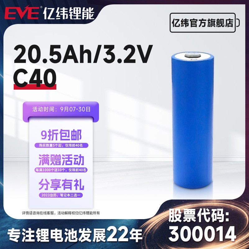 EVE亿纬锂能磷酸铁锂电池3.25V 20Ah40135圆柱电池电动车磷酸 铁锂