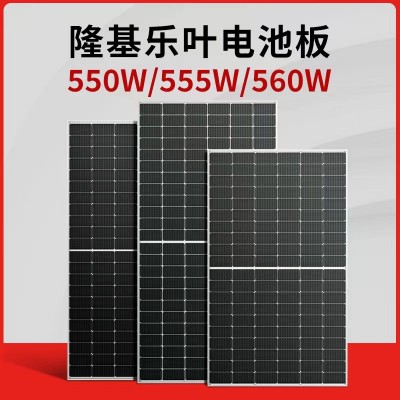 太阳能光伏板 隆基乐叶双面发电板 550W555W充电电池板