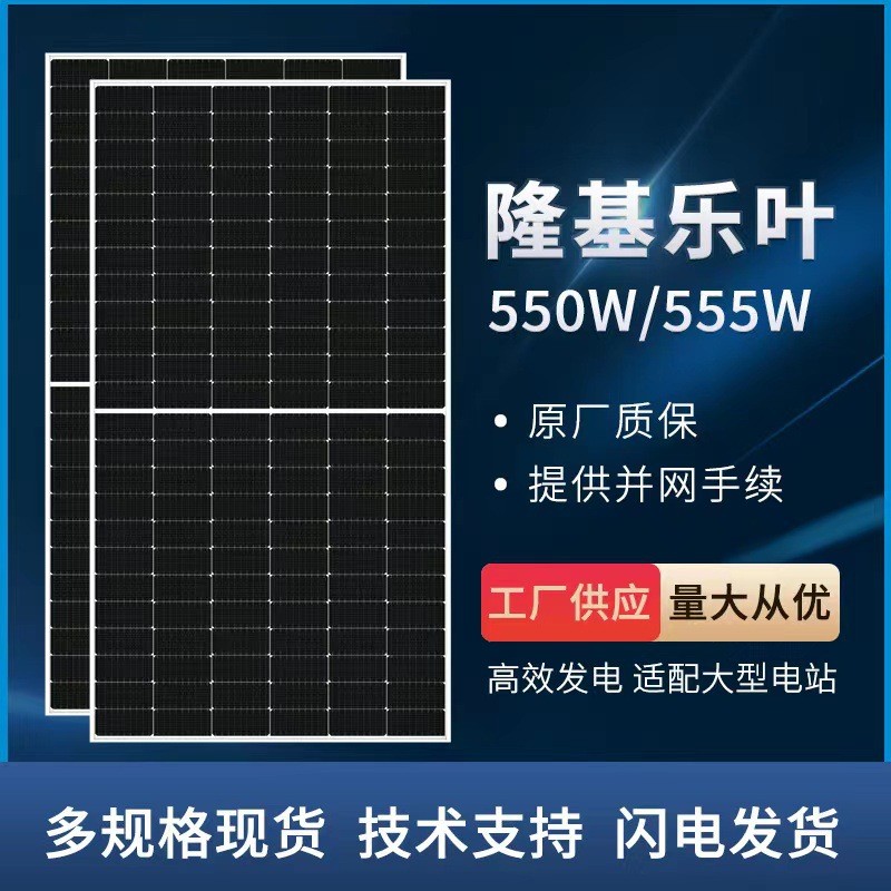 太阳能光伏板 隆基乐叶双面发电板 550W555W充电电池板图2