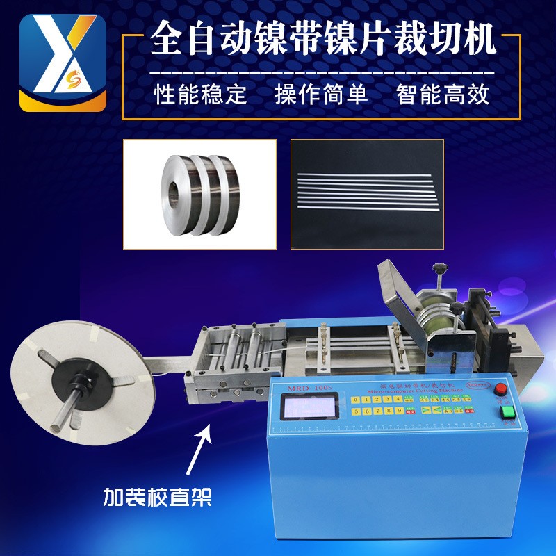全自动电池套管裁剪机铝带焊带切带机切断机不锈钢带镍带裁切机