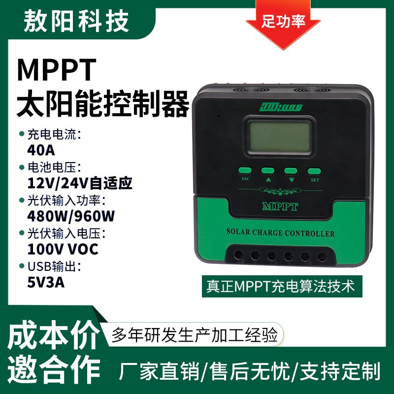 MPPT太阳能光伏充电控制器12V/24V/40A家用智能充电器 发电系统图1