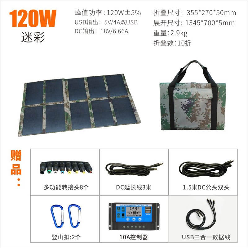 太阳能电板户外便携折叠太阳能折叠板120W19V多功能太阳能折叠包图4