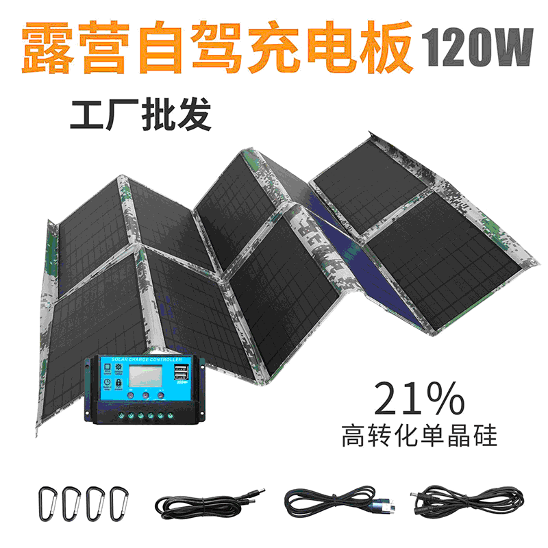 太阳能电板户外便携折叠太阳能折叠板120W19V多功能太阳能折叠包图1