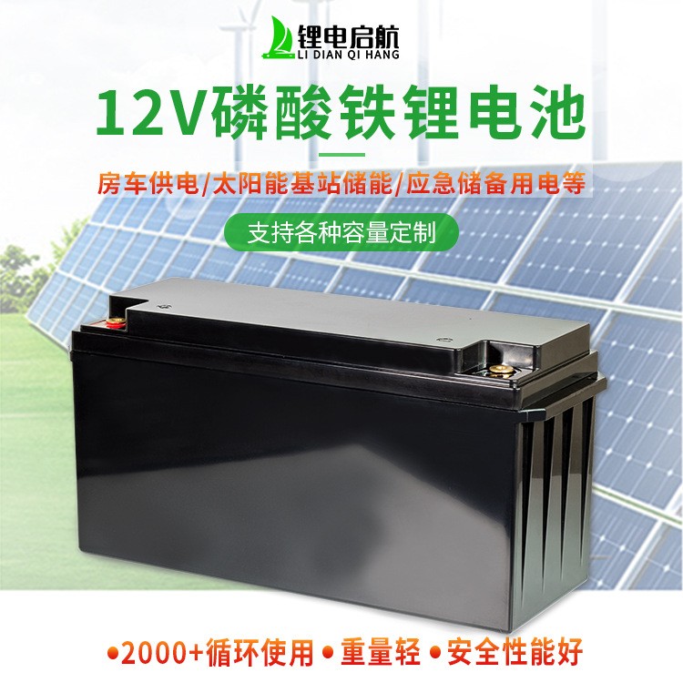 12V100Ah150Ah铁锂电池储能房车备用锂电池