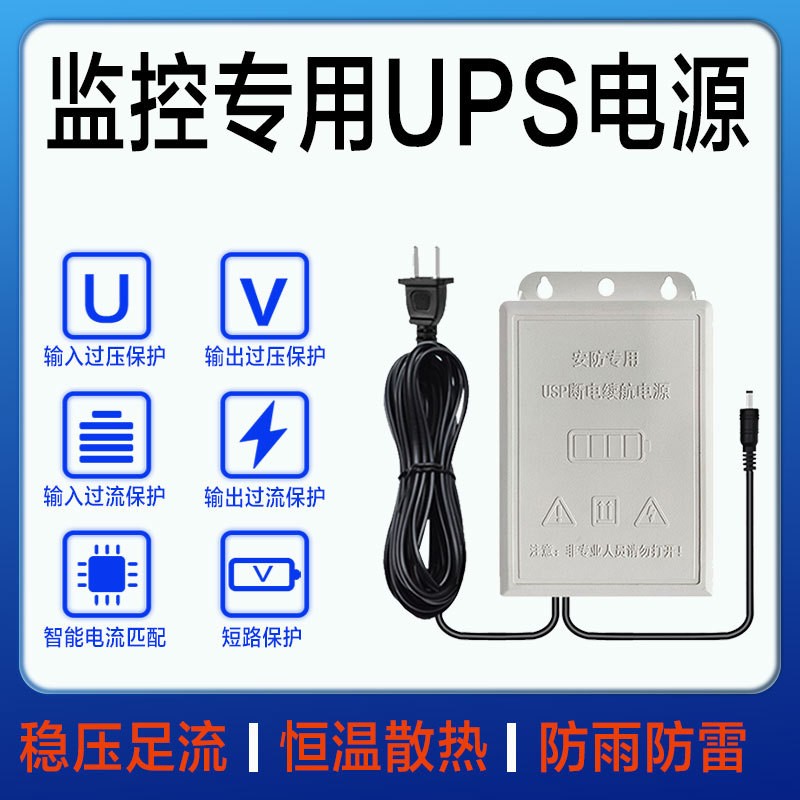 5V2A不间断续航电源UPS室内外防雨安防户外枪机球机电源厂家批发图3