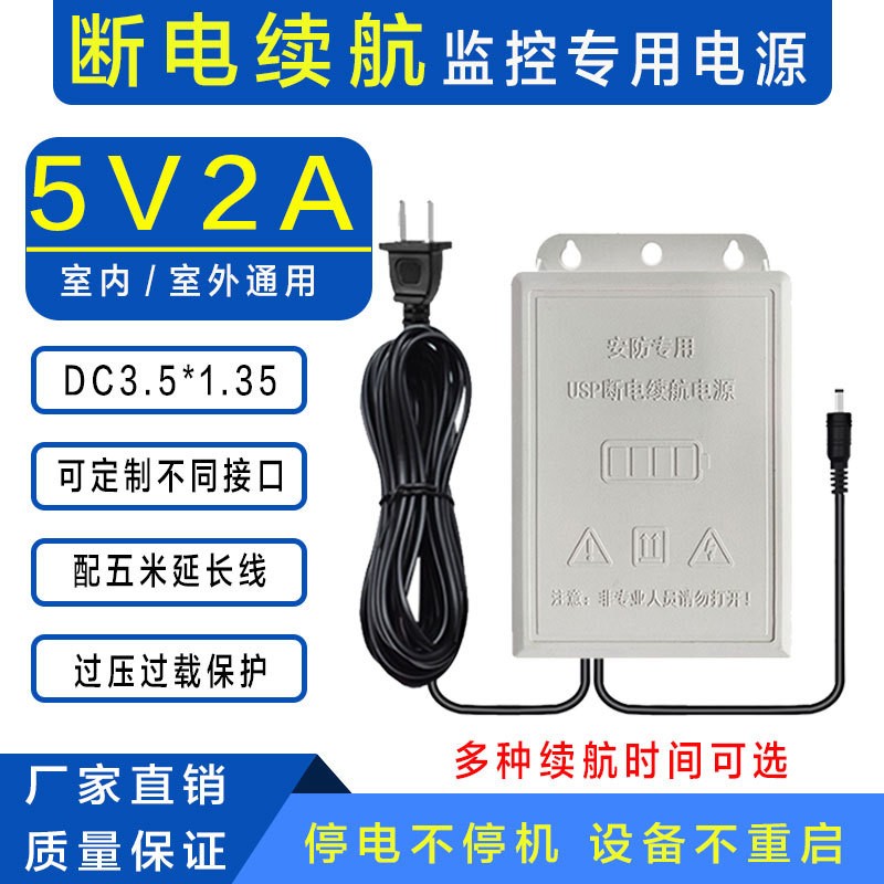 5V2A不间断续航电源UPS室内外防雨安防户外枪机球机电源厂家批发