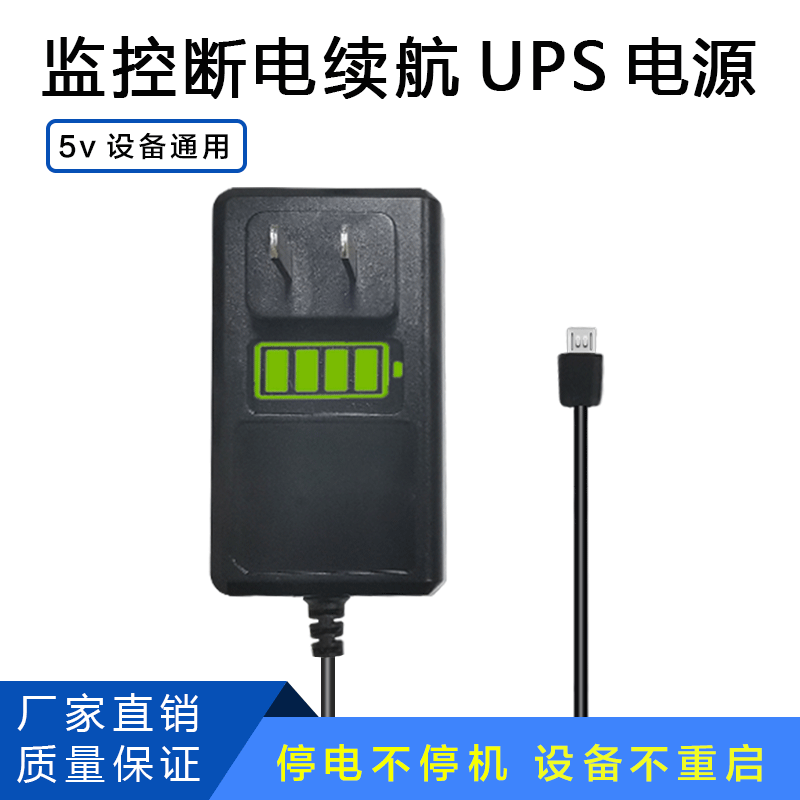 监控摄像头ups不间断电源 5V断电续航备用电池应急移动电源适配器