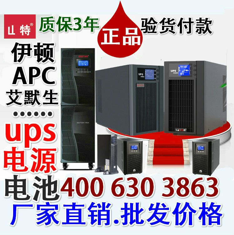 山特10KVA9KW长机3C10KS塔式山特ups不间断电源办公备用图1