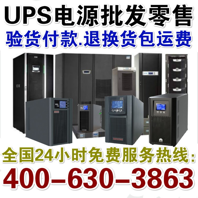 ups不间断电源在线式长延时UPS电源3KVA/2400W外接电池长延时图1