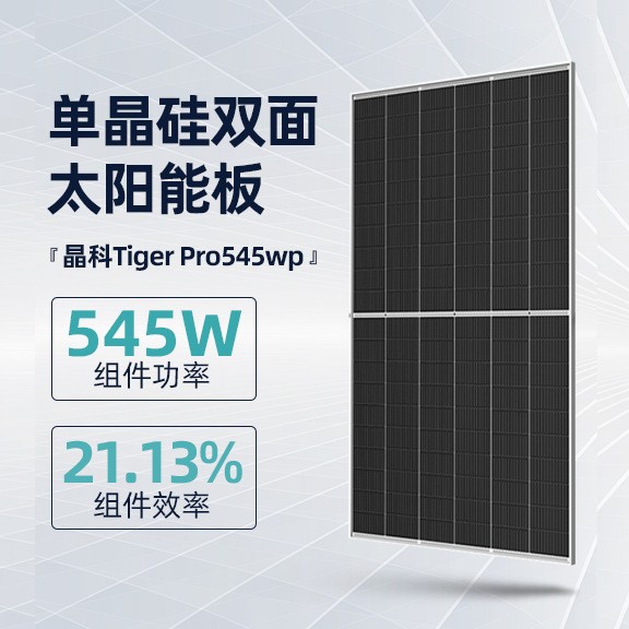 晶科JKM540-560M-72HL4太阳能光伏组件光伏板太阳能电池图1