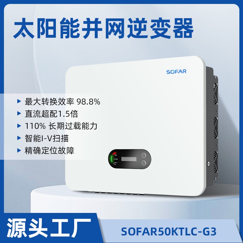 首航逆变器 SOFAR15-100KW现货三相380V太阳能光伏并/离网逆变器图1